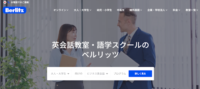 ベルリッツ